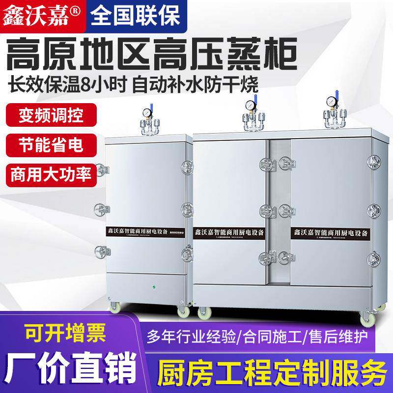 高原蒸饭柜鑫沃嘉商用24蒸饭箱全自动蒸饭车高压蒸饭机12盆电蒸柜