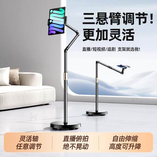 万向移动滑轮地面旋转悬臂手机平板落地支架直播拍摄追剧伸缩升降