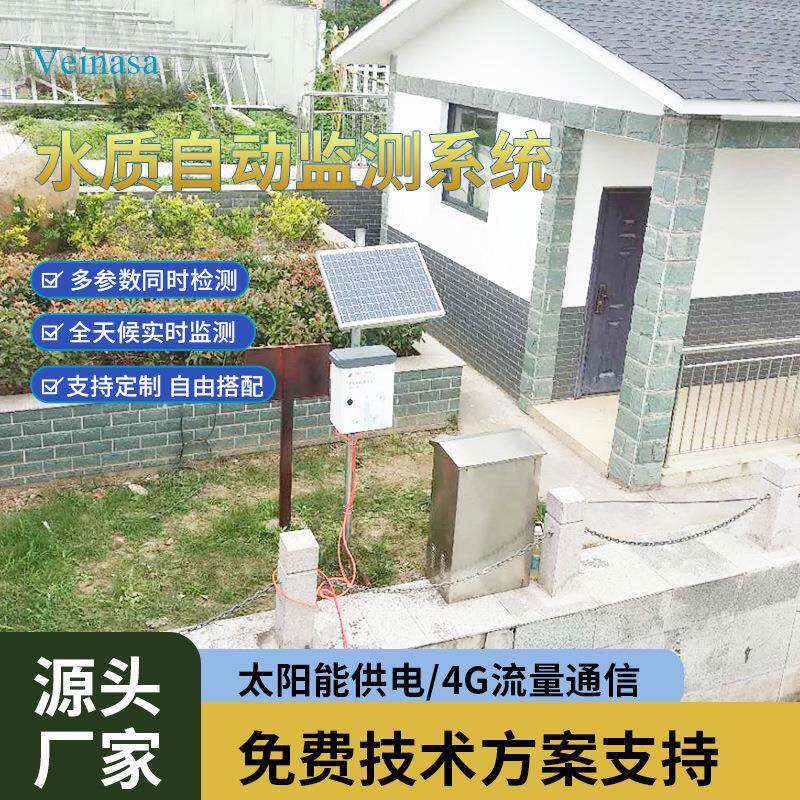 河流小型水质监测自动检测PH浊度EC水质在线自动监测站