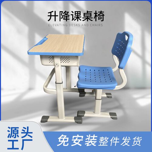升降课桌椅学校用培训机构桌椅中小学生学校辅导班课桌椅组合套装