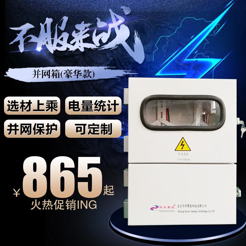 直售光伏并网箱单相12KW大规模电站光伏并网不锈钢配电箱