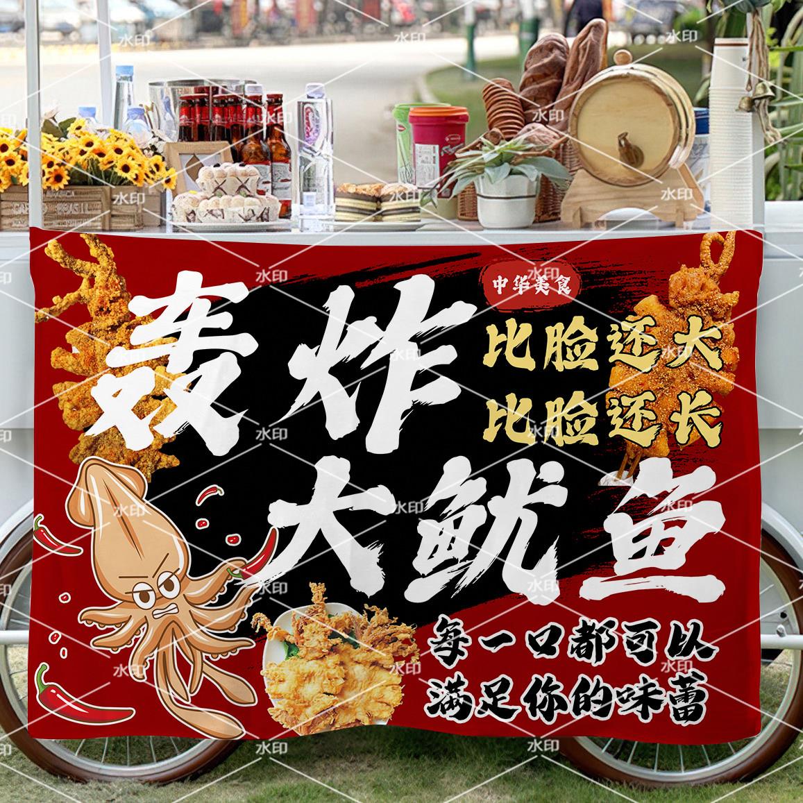 铁板鱿鱼路边街边折叠桌摆摊广告布移动小车挂布背景布条幅招牌布