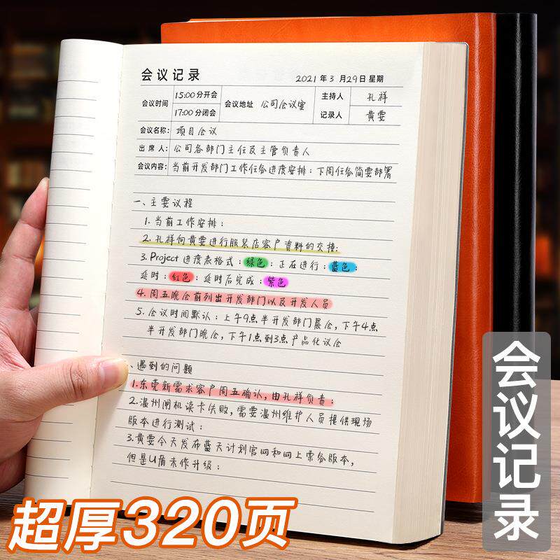 会议记录本B5商务笔记本子文具村委会办公开会用大号幼儿园教师工