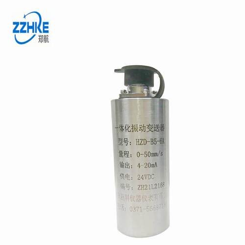 HZD-Z-7一体化振动变送器SDJ-9LJM-B-33