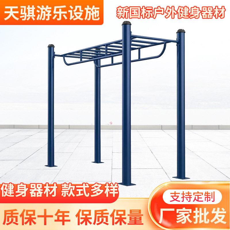 学校公园户外健身器材组合套装室外空中吊环体育健身路径中山厂家
