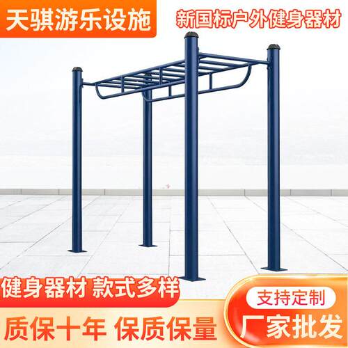 学校公园户外健身器材组合套装室外空中吊环体育健身路径中山厂家