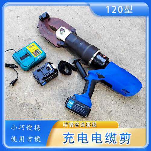 充电式电缆剪120型锂电开口断线钳手持式液压电缆剪刀