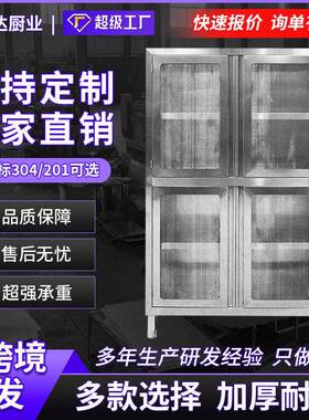 跨境四门纱网碗柜201食品级不锈钢四开门酒店焊接食品碗柜304定制