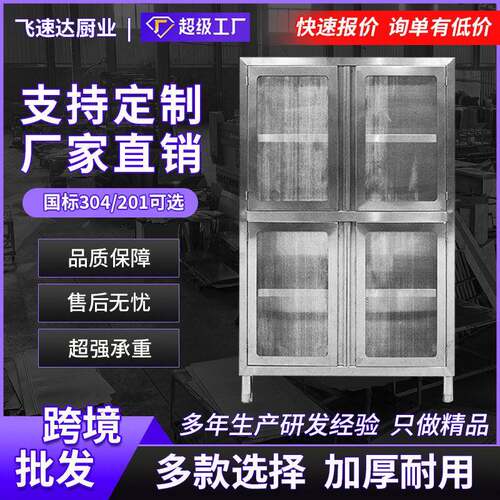 跨境四门纱网碗柜201食品级不锈钢四开门酒店焊接食品碗柜304定制