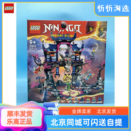 lego乐高幻影忍者系列，71813恶狼面具暗影道场，益智积木玩具礼物