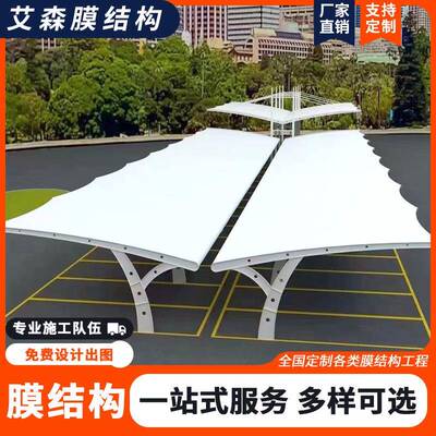 膜结构停车棚雨棚户外小区充电桩冒顶双开电动车新能源汽车钢加厚