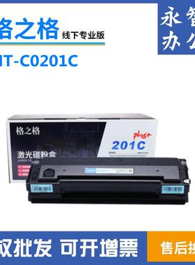 格之格PD-201C硒鼓201CT适用奔图P2500W2200M6500M65506600n
