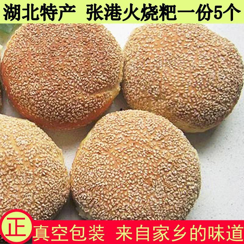 湖北天麻湖北土特产张港火烧粑芝麻烧饼传统糖饼子潜江天门老面火