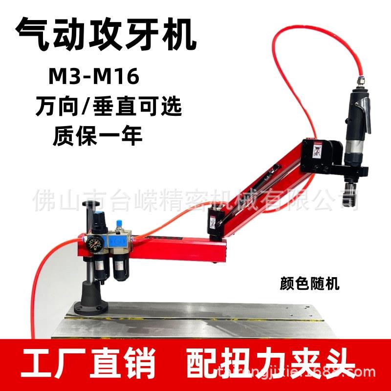 工厂马达气动攻牙机M3-M16螺纹加工手持式伺服攻丝机支架扭力夹头