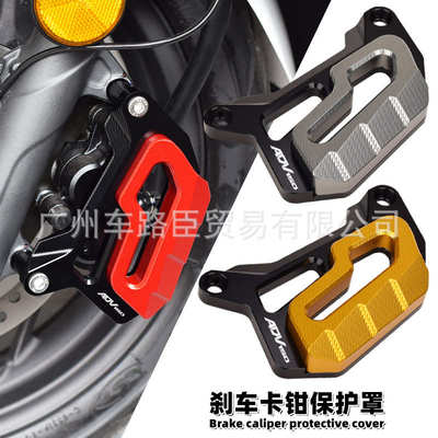适用HONDA ADV150/160改装制动卡钳刹车泵保护盖 前后碟刹防护罩