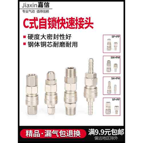 气动C式自锁快速接头SP20空压机气管快插公头PP20母头SM40气泵8MM