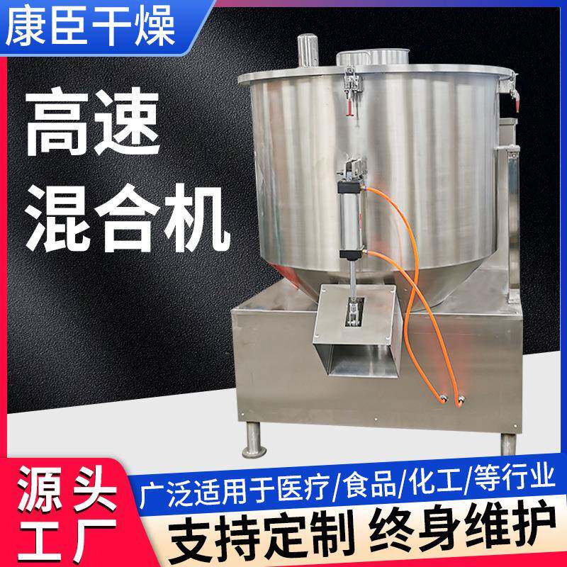 食品葡萄糖高速混合机 硝酸钾搅拌机 化工纤维素高速混合机