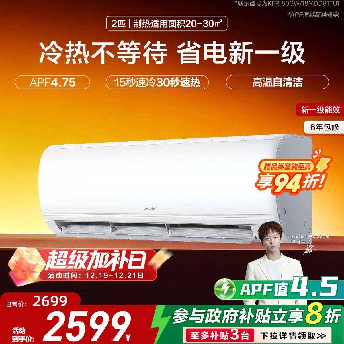 统.帅空调AI超省电挂机冷暖1.5匹新一级能效变频节能家用自清洁防