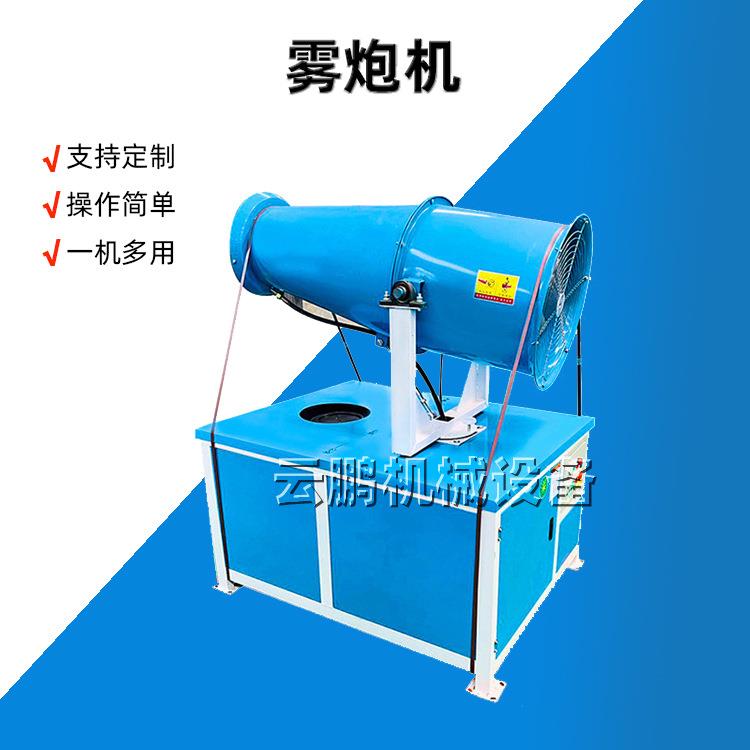 小型除尘雾炮机 50自动风送式降尘喷雾机 工地远射程车载雾泡机