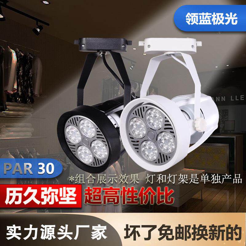led帕灯四爪喇叭35W40W45W轨道射灯E27螺口光源par30厂家直销
