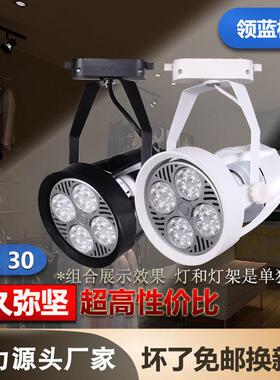 led帕灯四爪喇叭35W40W45W轨道射灯E27螺口光源par30厂家直销