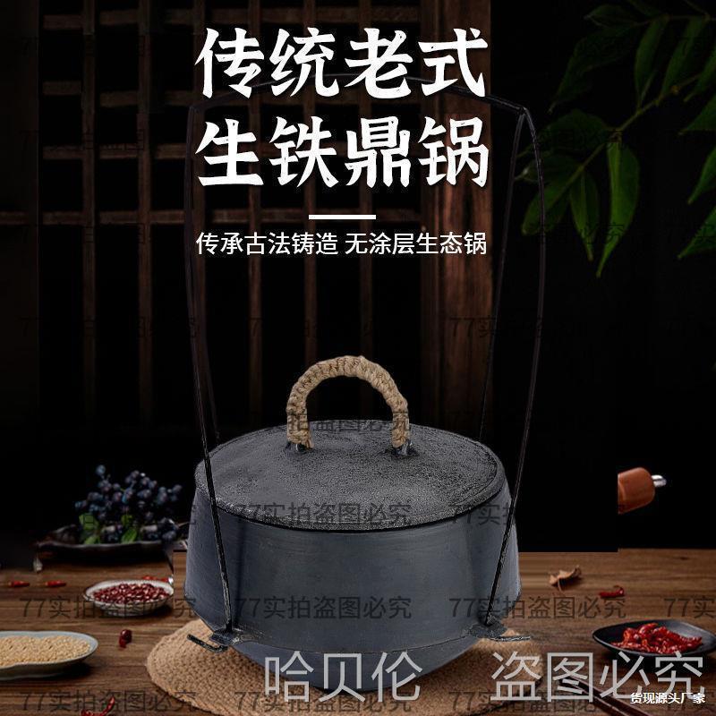 加厚鼎炖鼎锅煮饭柴火铁顶煮饭老式传统铁吊锅鸡铸铁铁锅陶瓷单底