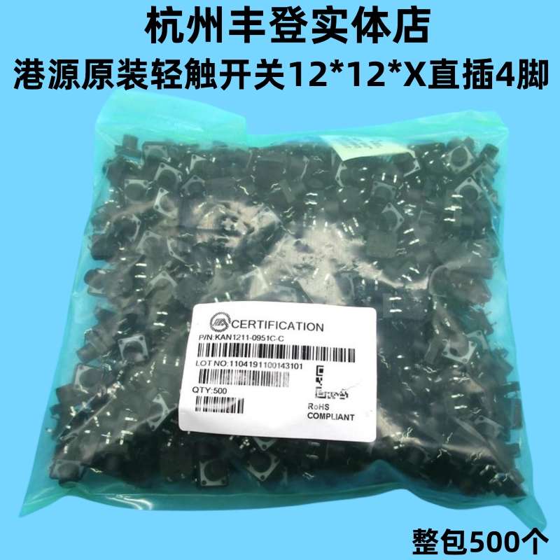 港源轻触按键开关KAN1211-0801C 12*12*8.5 9 9.5 10 10.5MM港元