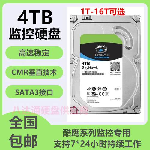 全新酷鹰1T 2T 3T 4T 6T 8T 12T海康大华监控录像机 台式机电脑存