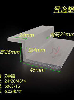 如图24x26x45x4mm实物型材字米铝材z厚字型铝型材铝挂件z铝合金
