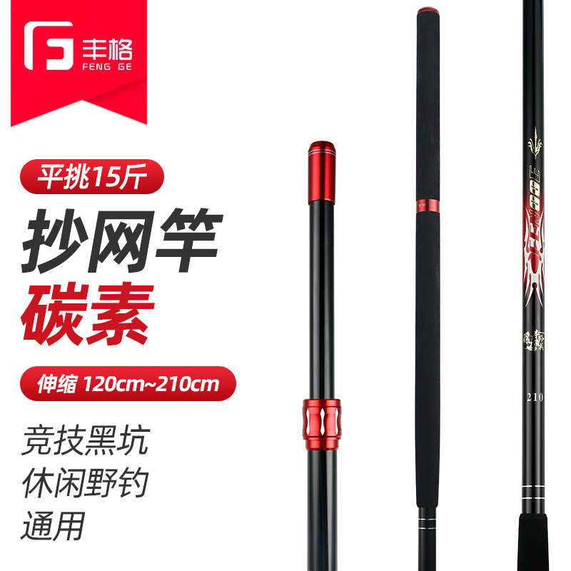 丰格渔具碳素抄网竿大物抄网杆轻硬抄鱼伸缩2.1米抄鱼杆钓鱼抄网