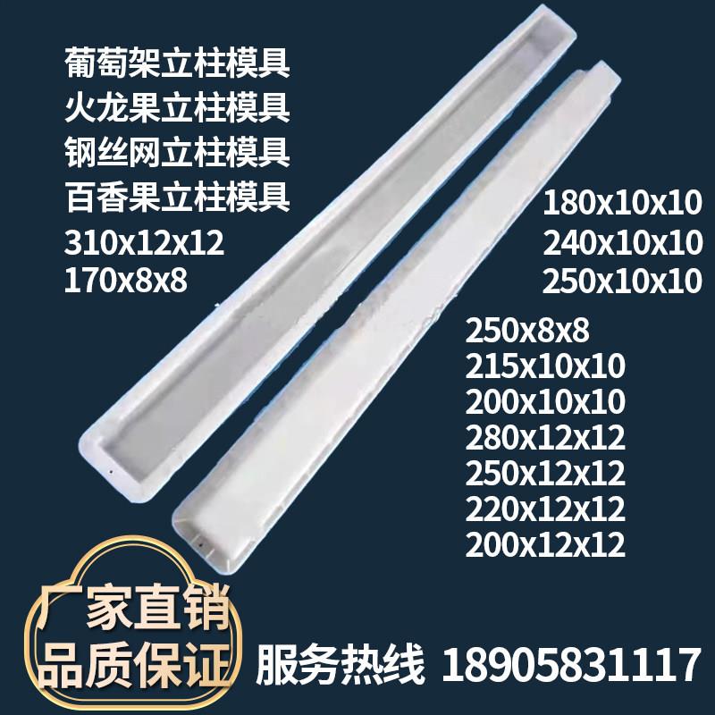 水泥桩立柱塑料模具葡萄架火龙果百香果水泥架模具防撞防护桩模具
