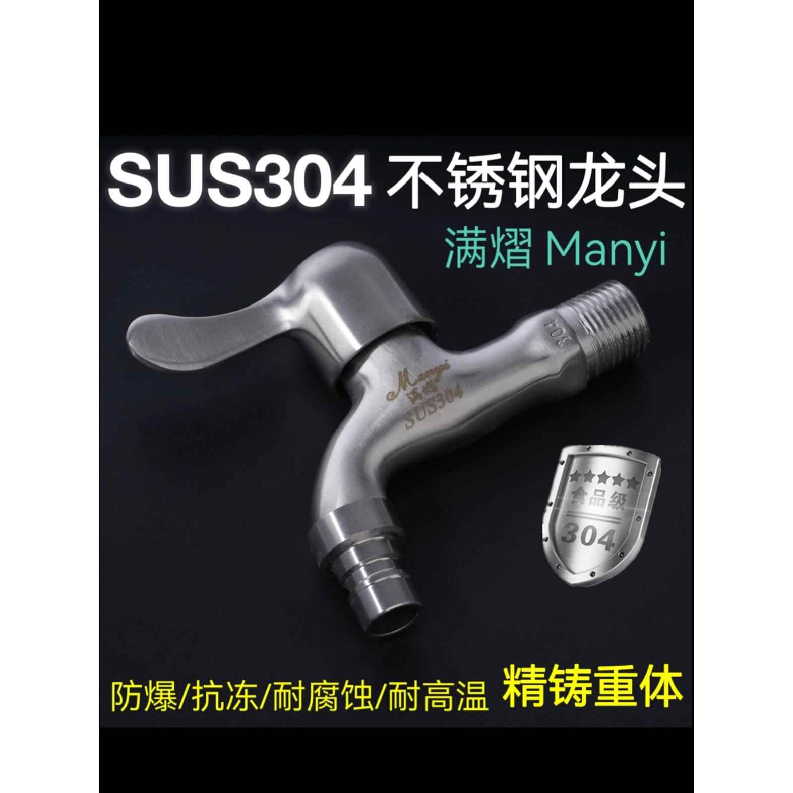 满熠304不锈钢洗衣机水龙头加长龙头网嘴4分无铅快开加厚防爆抗冻