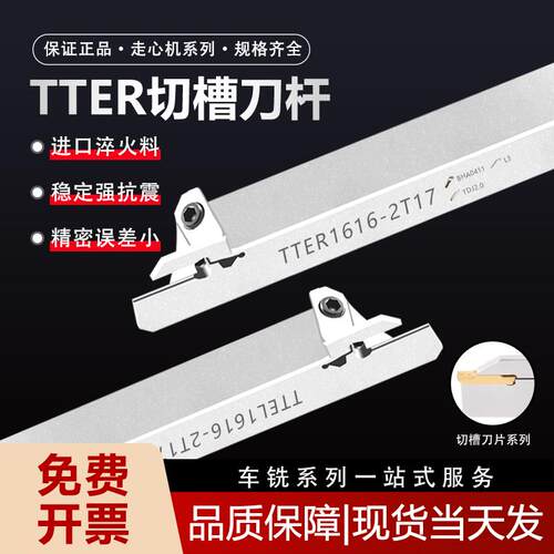 特固克走心机切槽刀杆TTER弹簧钢抗震车床外圆割槽切断刀杆2T12