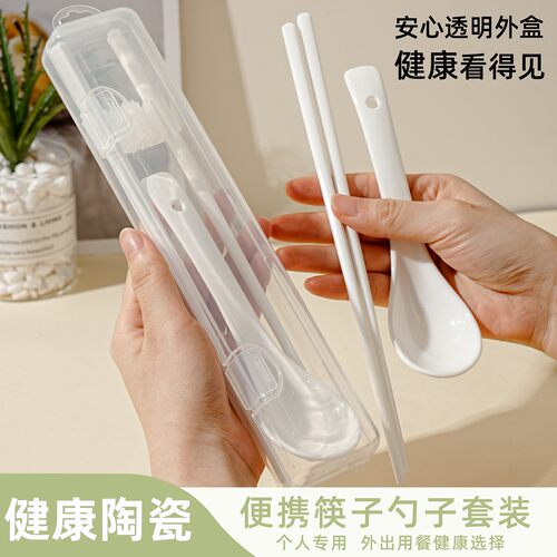 陶瓷可携式筷子勺子套装初中小学生成人儿童便当餐具收纳盒上班族