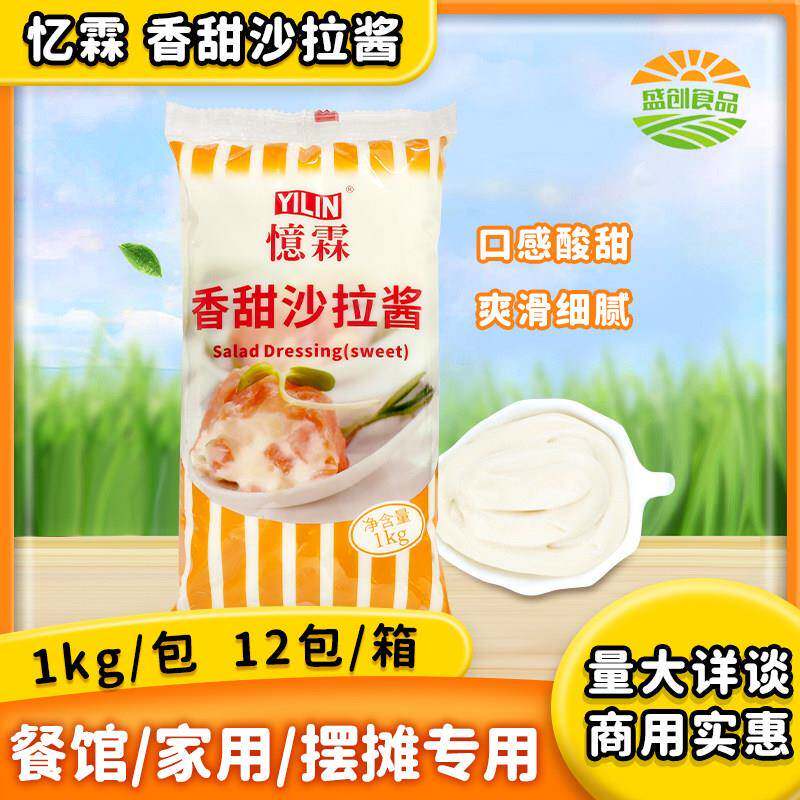 忆霖香甜沙拉酱1kg商用整箱寿司汉堡酱三明治沾酱水果蔬菜沙拉酱