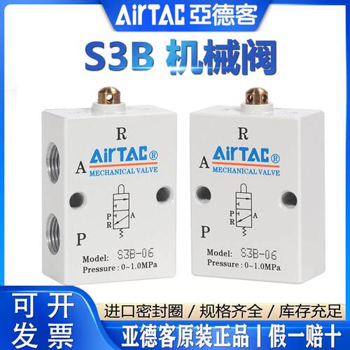 亚德客S3BM5 S3B06 S3B08机械阀二位三通开关阀基本型控制阀 气动