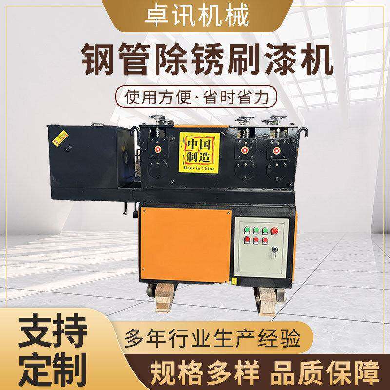 钢管除锈刷漆机定制自动脚手架除锈刷漆一体机自动数控钢管调直机
