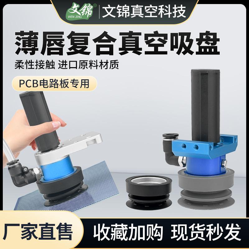 SLB50复合式机械手真空吸盘带发生器大吸力PCB多孔异型板专用吸盘