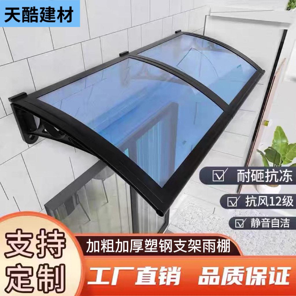塑钢支架雨棚屋檐家用挡雨板防雨窗户阳台雨搭户外挡雨耐力板遮雨