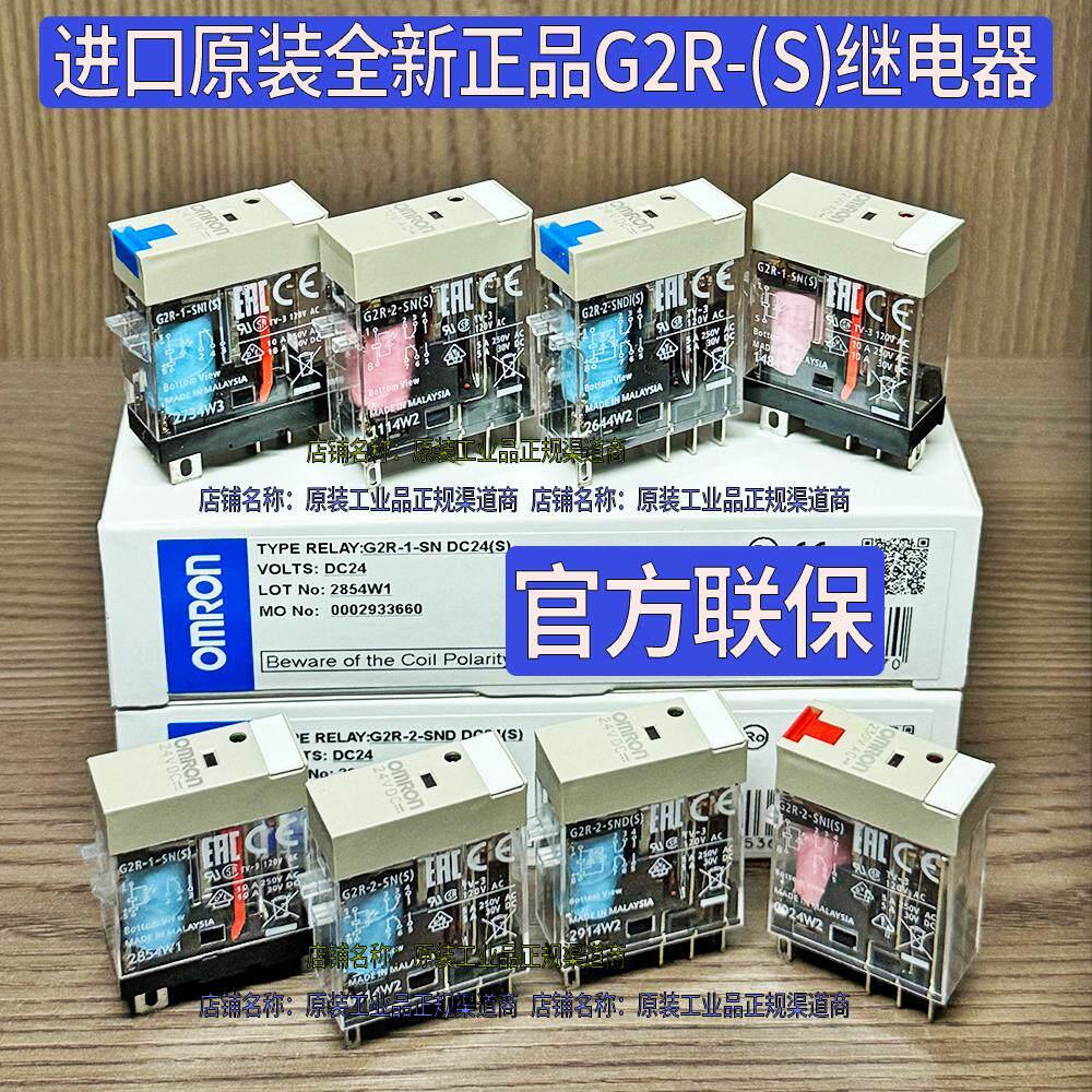 进口原装G2R欧姆龙正品继电器1-SN-2-SND SNI SNDI (S) 24V一220V