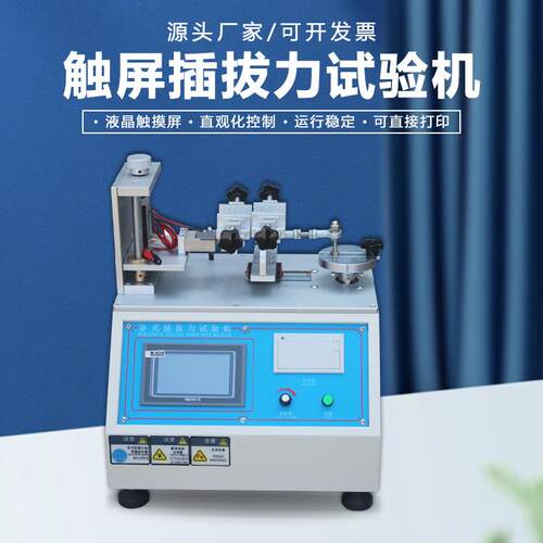广州金相触屏插拔力试验机手机USB耳机接口220V自动储存金相仪