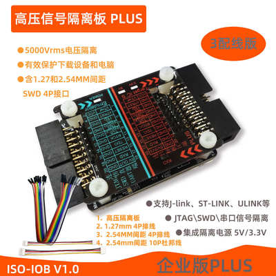 高压JLINK STLINK DAPLINK隔离仿真器转接板JTAG/SWD/串口隔离板