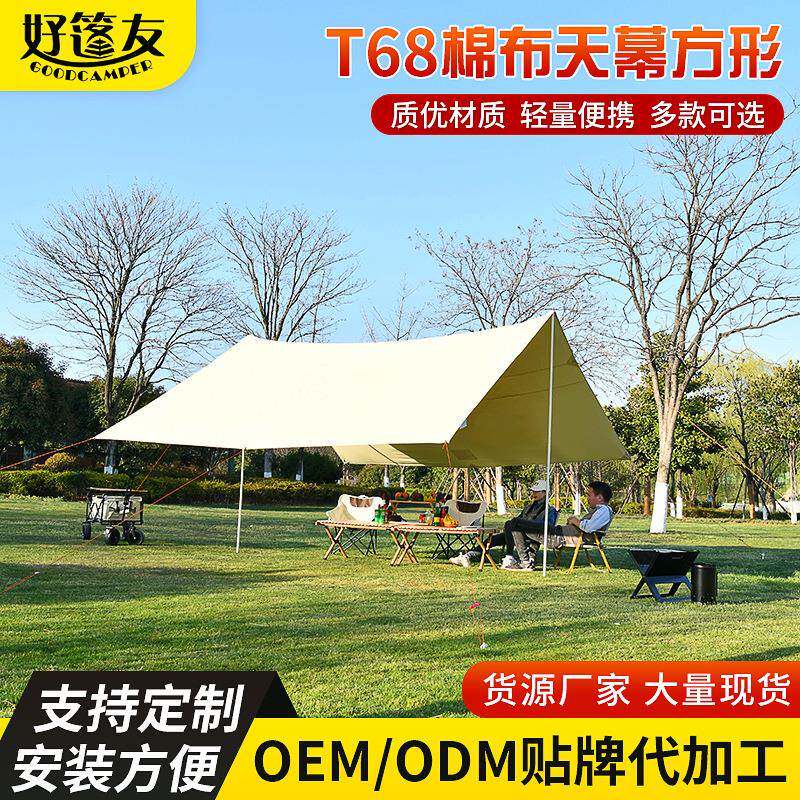 方形棉布天幕现货户外遮阳露营野餐野营方形防晒棉布方形幕布