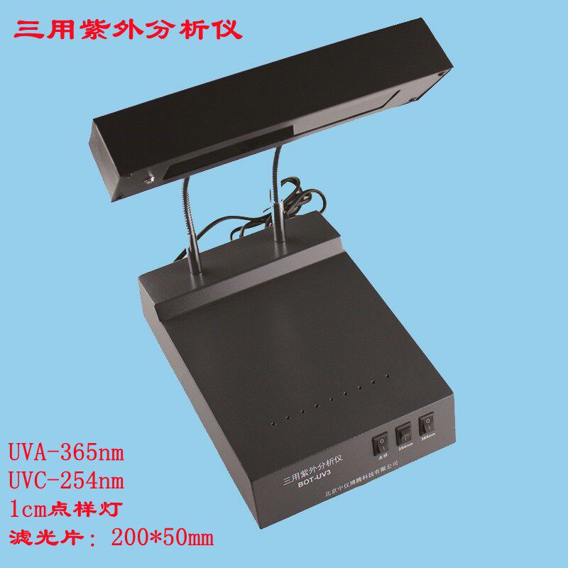 三开关紫外分仪点样254365nm紫光灯检测仪6WUV北京市中仪博腾包邮