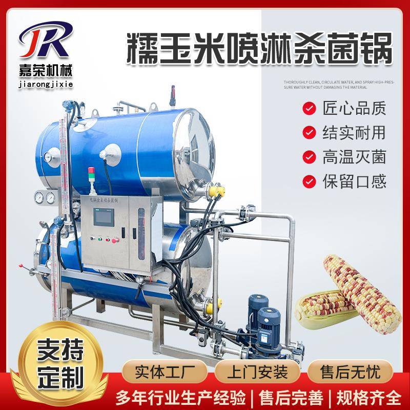 糯玉米杀菌锅番茄酱料高温高压杀菌设备汤料包杀菌釜品质选材