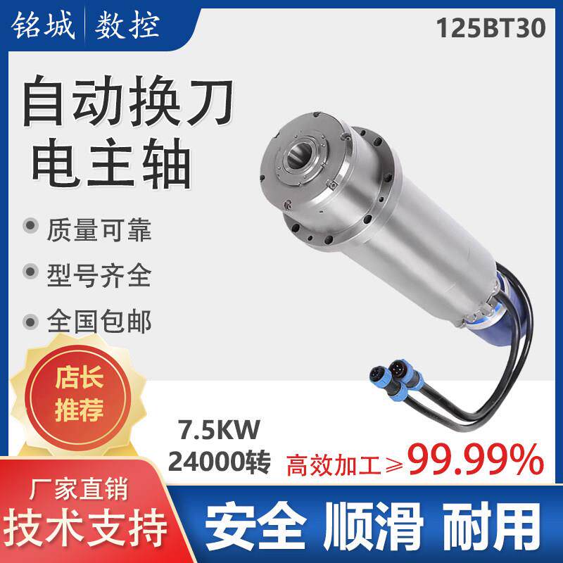 自动换刀主轴电机水冷主轴自动换刀主轴电机雕刻磨削主轴