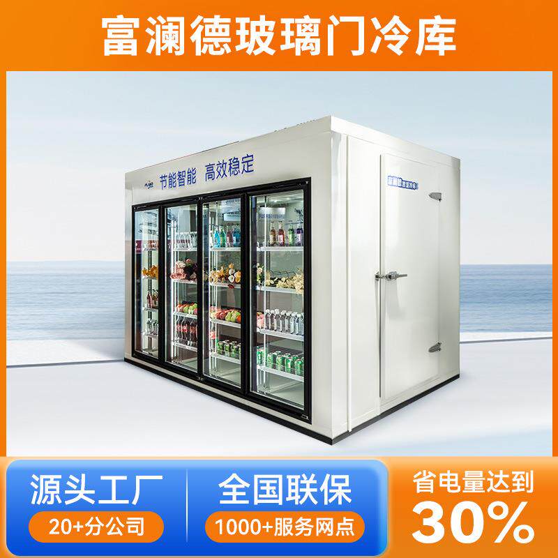可移动冷库全套设备水果蔬菜鲜花保鲜后补式玻璃门大小型火锅冻库