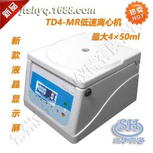 TD4-MR厂家直销实验室低速台式小型离心机