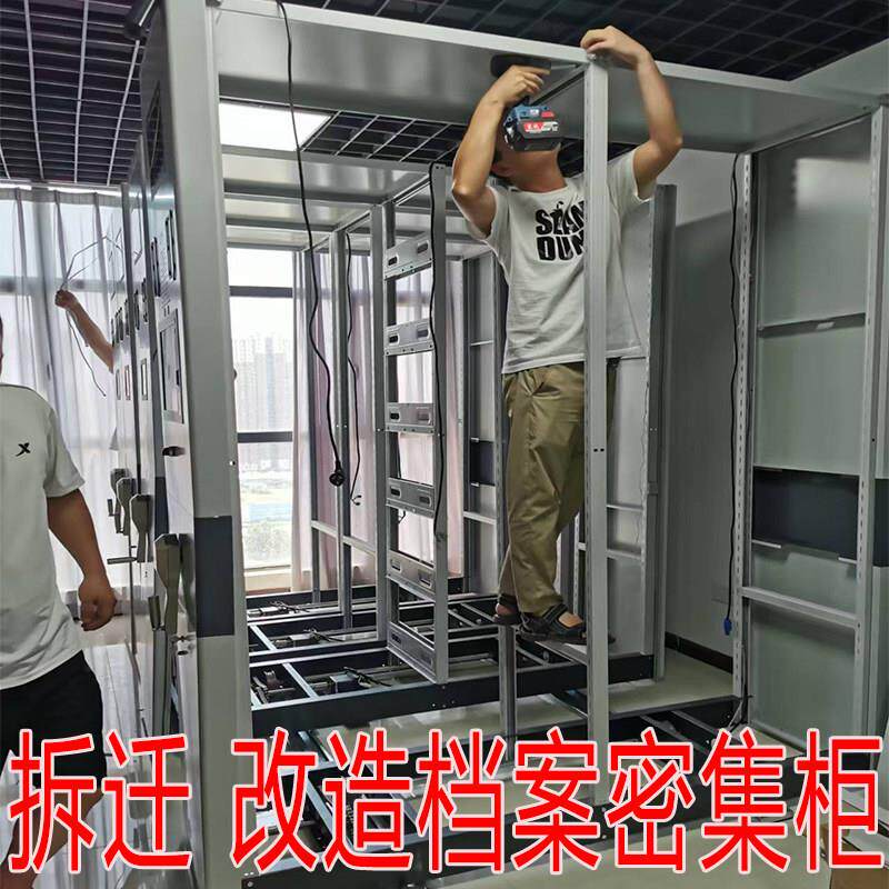 档案室密集架维修售后拆装搬迁移动密集柜修理保养修缮拆迁档案架