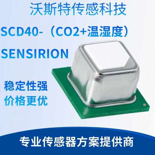 SENSIRION/ SCD40二氧化碳+温湿度传 感器模块 CO2感测器 SCD41